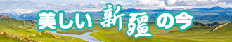 精品肏逼新疆banner-w330n60.jpg